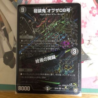 [最安値]龍装鬼 オブザ08号｜終焉の開闢 SE