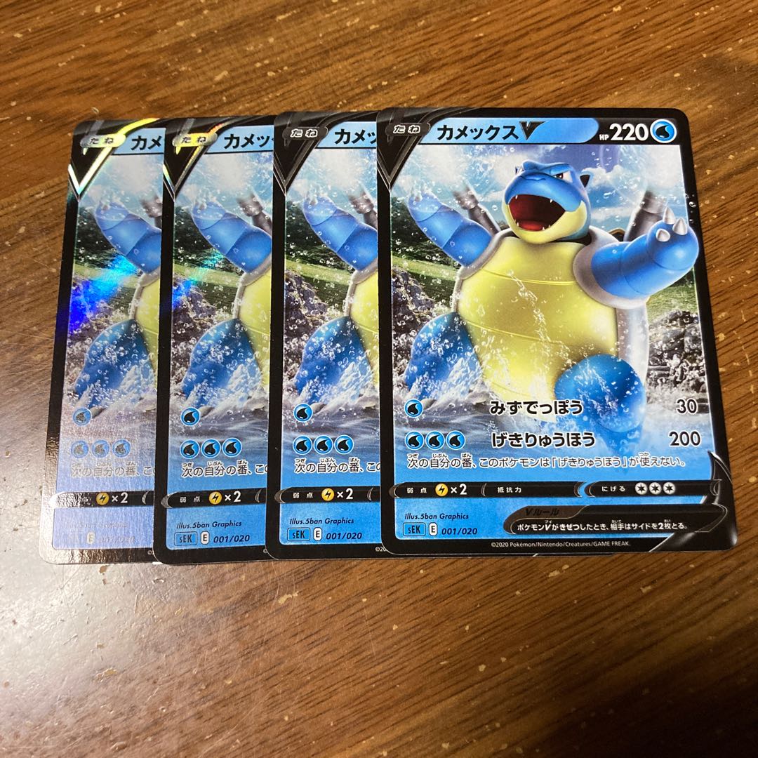 カメックスV 4枚