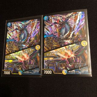 メヂカラ・コバルト・カイザー｜アイド・ワイズ・シャッター