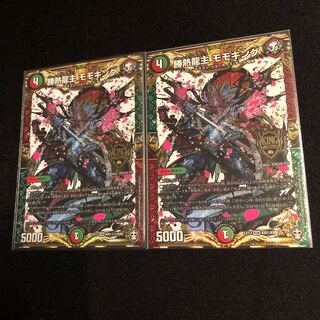 勝熱龍主 モモキング