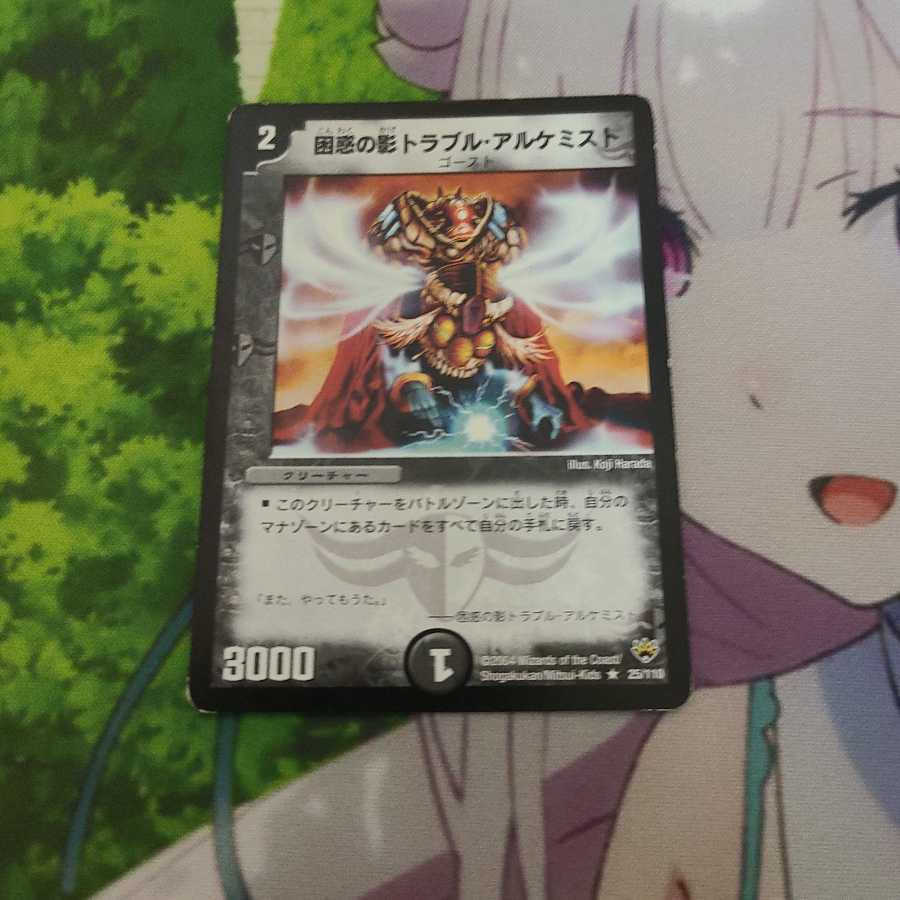 困惑の影トラブル・アルケミスト