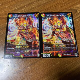 DOOOPPLER・マクーレ　2枚