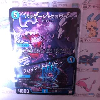 ハリケーン・クロウラー｜ブレイン・チャージャー SR