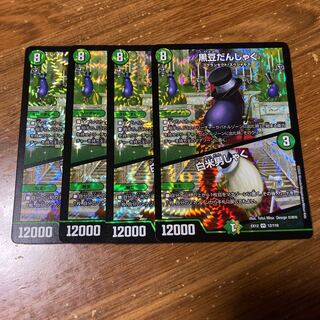 黒豆だんしゃく｜白米男しゃく　4枚