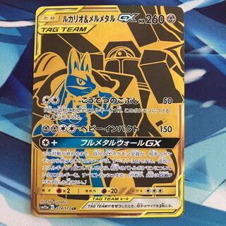 【PSA10】ルカリオ＆メルメタルGX UR ルカリオ＆メルメタルGX【UR】{224/173}