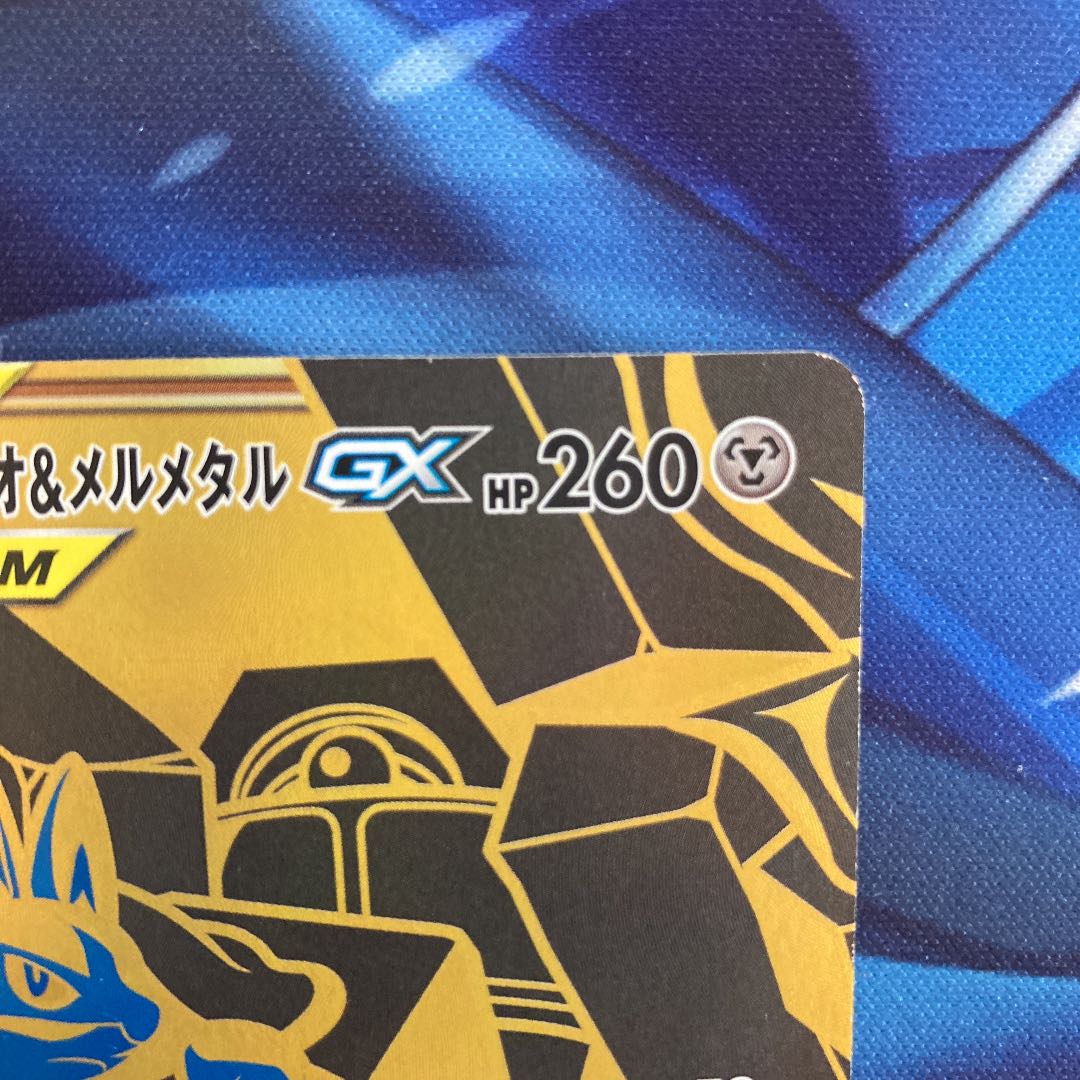 ルカリオ&メルメタルGX UR