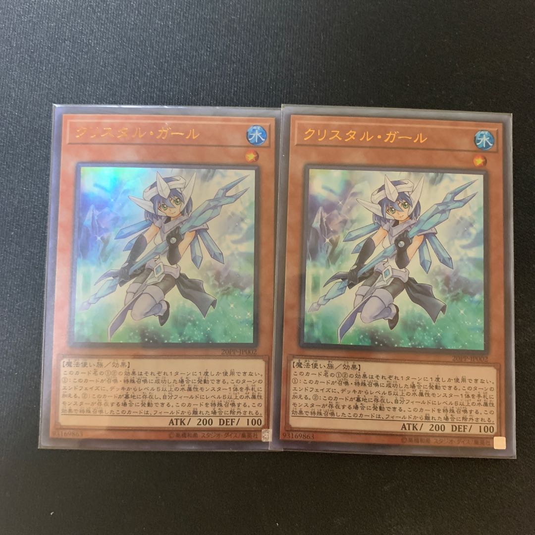 クリスタル・ガール ウルトラレア　2枚