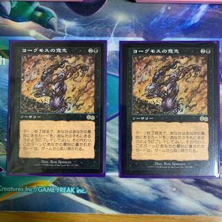 ヨーグモスの意思 2枚