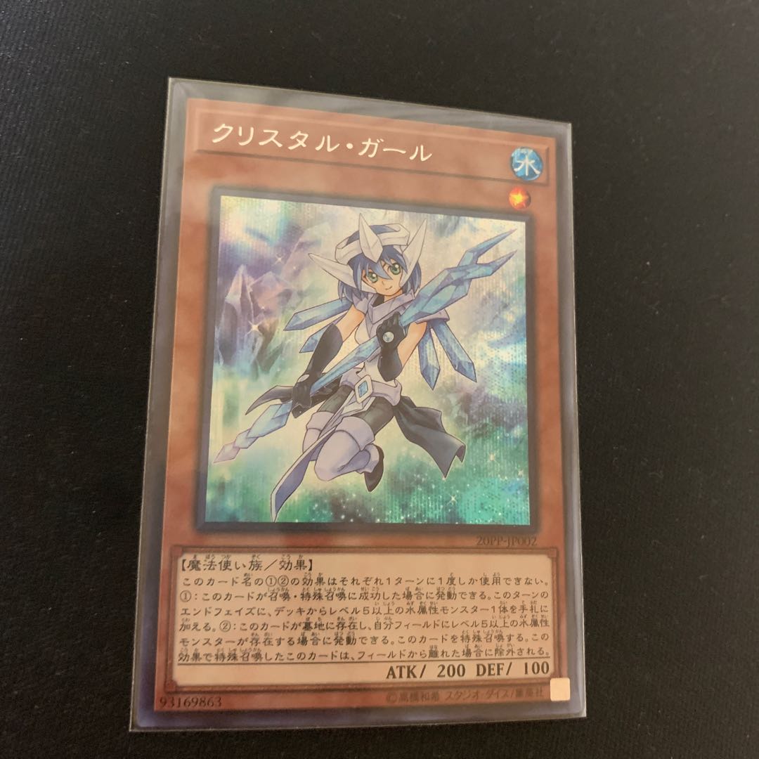 クリスタル・ガール シク