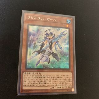 クリスタル・ガール シク