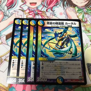 青寂の精霊龍 カーネル