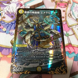 【ウル様専用】音感の精霊龍 エメラルーダ