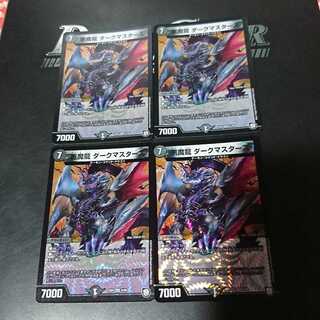 悪魔龍 ダークマスターズ
