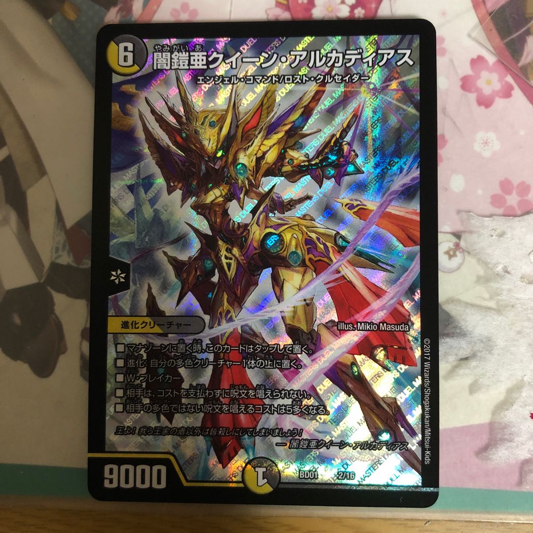 [最安値]闇鎧亜クイーン・アルカディアス