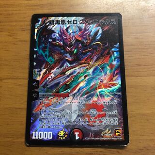 暗黒凰ゼロ・フェニックス