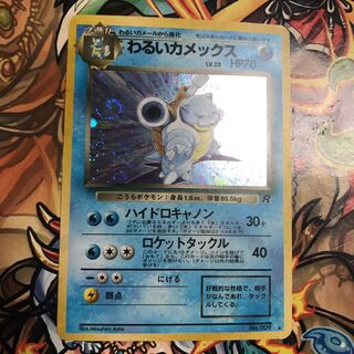 わるいカメックス