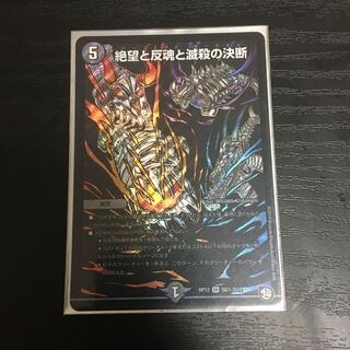 絶望と反魂と滅殺の決断　シク　最安