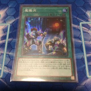 魔鍾洞 スーパーレア