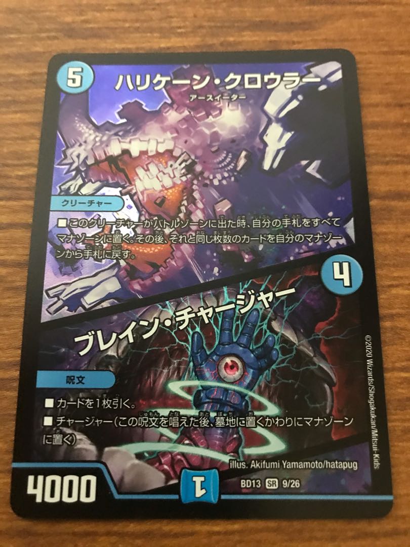 ハリケーン・クロウラー｜ブレイン・チャージャー