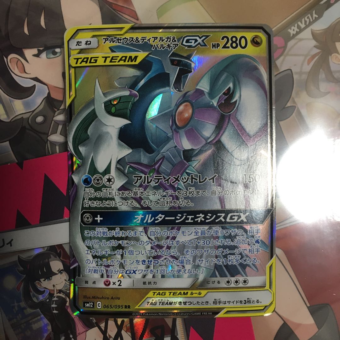 アルセウス&ディアルガ&パルキアGX RR