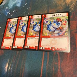 ゼロ・ルピア 4枚