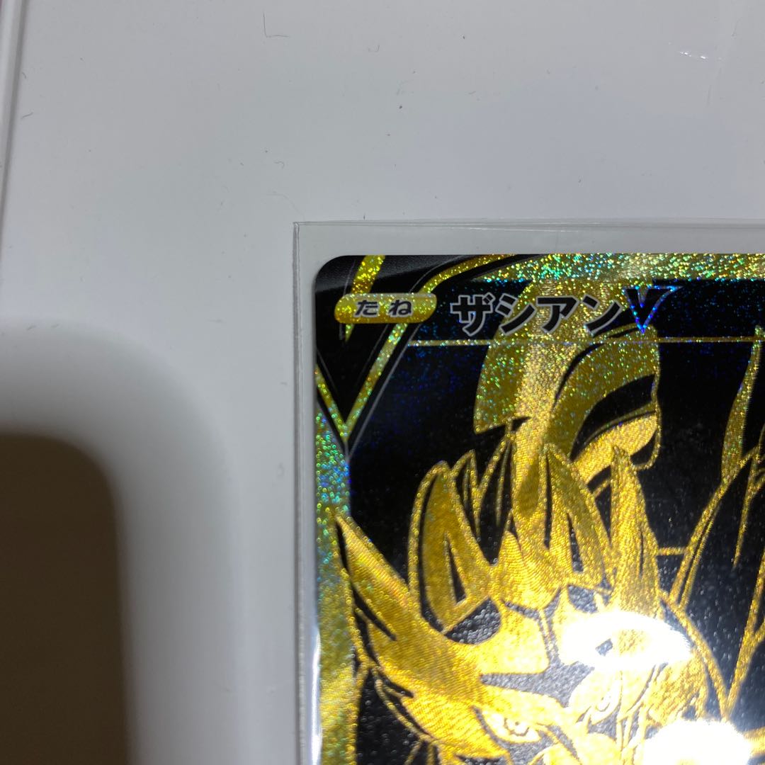 ふゆめ様専用 ザシアンV UR