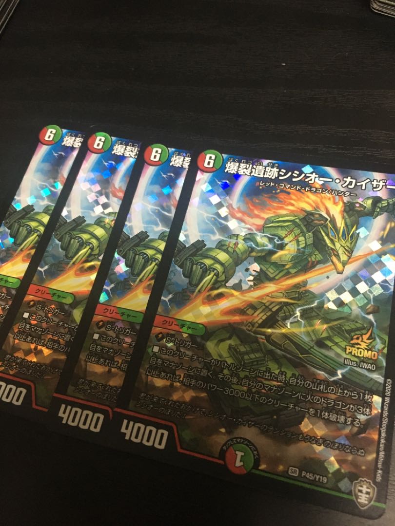 爆裂遺跡シシオー・カイザー SR