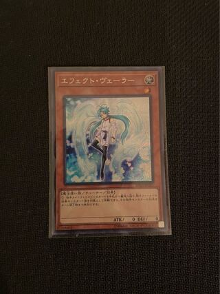 エフェクト・ヴェーラー シークレットレア
