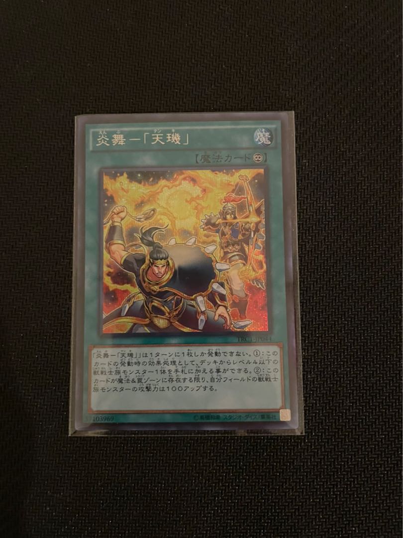 炎舞-「天キ」 シークレットレア