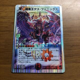 暗黒王デス・フェニックス