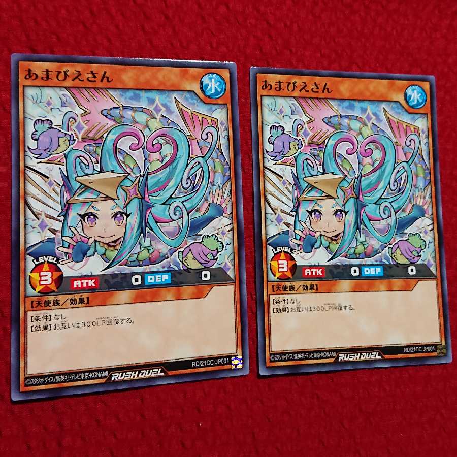 遊戯王 あまびえさん ラッシュデュエル