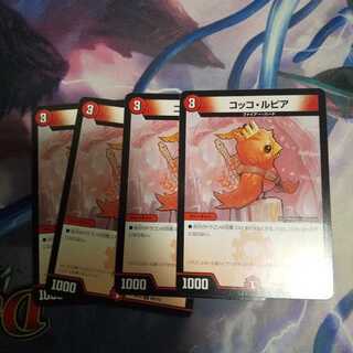 コッコ・ルピア U