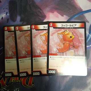 コッコ・ルピア U