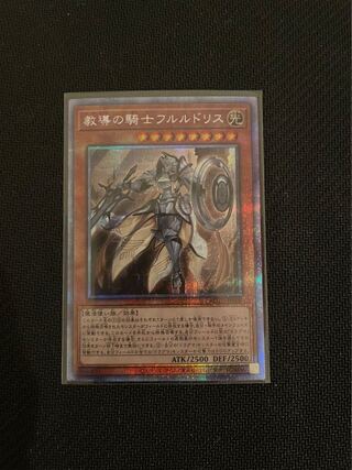教導の騎士フルルドリス プリズマティックシークレットレア