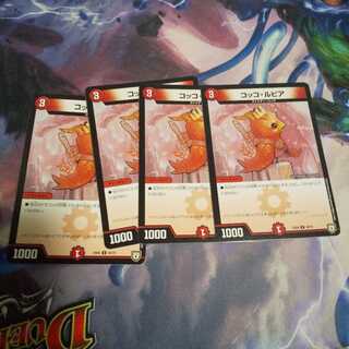 コッコ・ルピア U