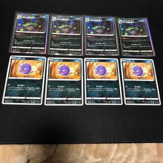 ガラルマタドガス②