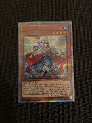 戦華の仲-孫謀 20thシークレットレア