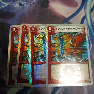 ネクスト・チャージャー(スーパーデッキ仕様)