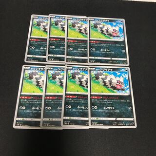 ガラルジグザグマ８枚