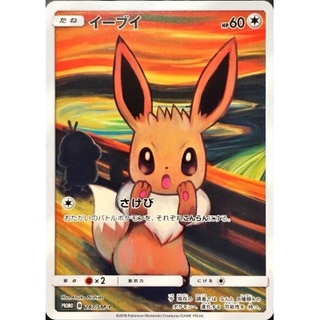 イーブイ(ムンク/未開封)【P】{287/SM-P}