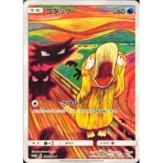 コダック(ムンク/未開封)【P】{286/SM-P}