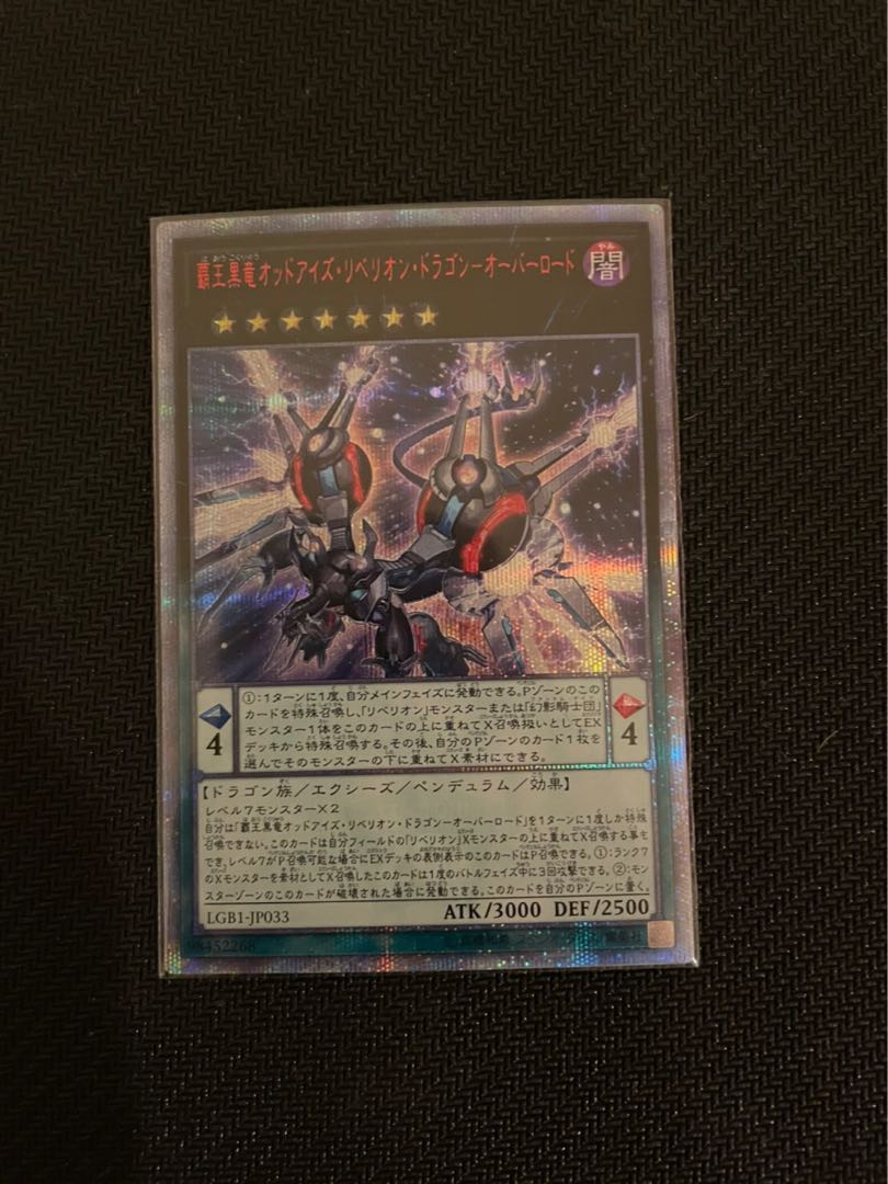 覇王黒竜オッドアイズ・リベリオン・ドラゴン 20thシークレットレア