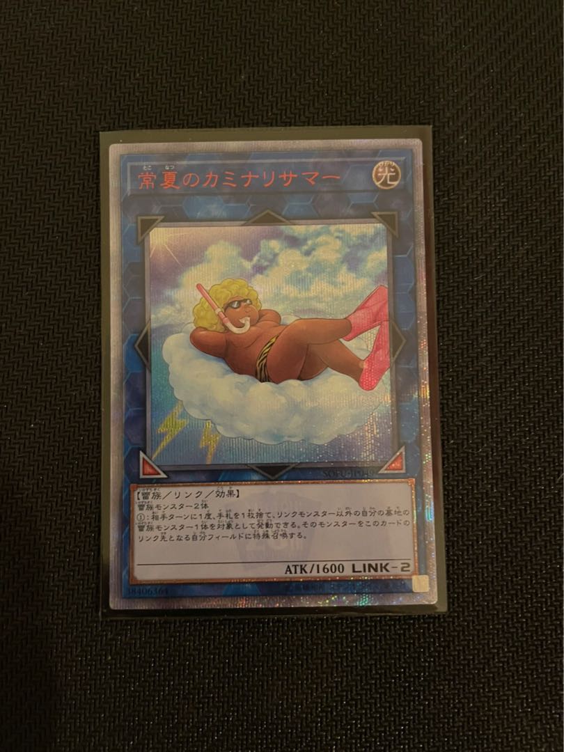 常夏のカミナリサマー 20thシークレットレア