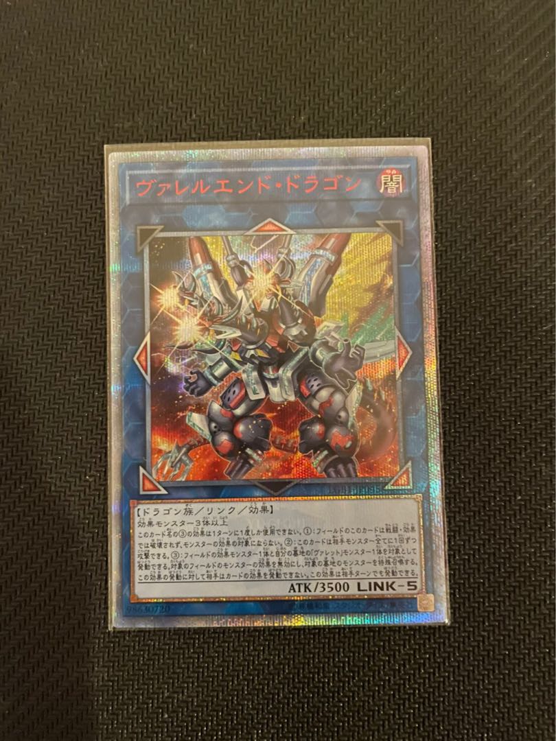 ヴァレルエンド・ドラゴン 20thシークレットレア