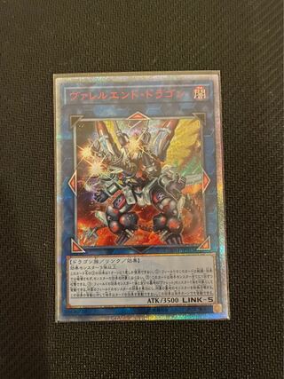 ヴァレルエンド・ドラゴン 20thシークレットレア