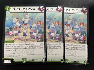 タイク・タイソンズ