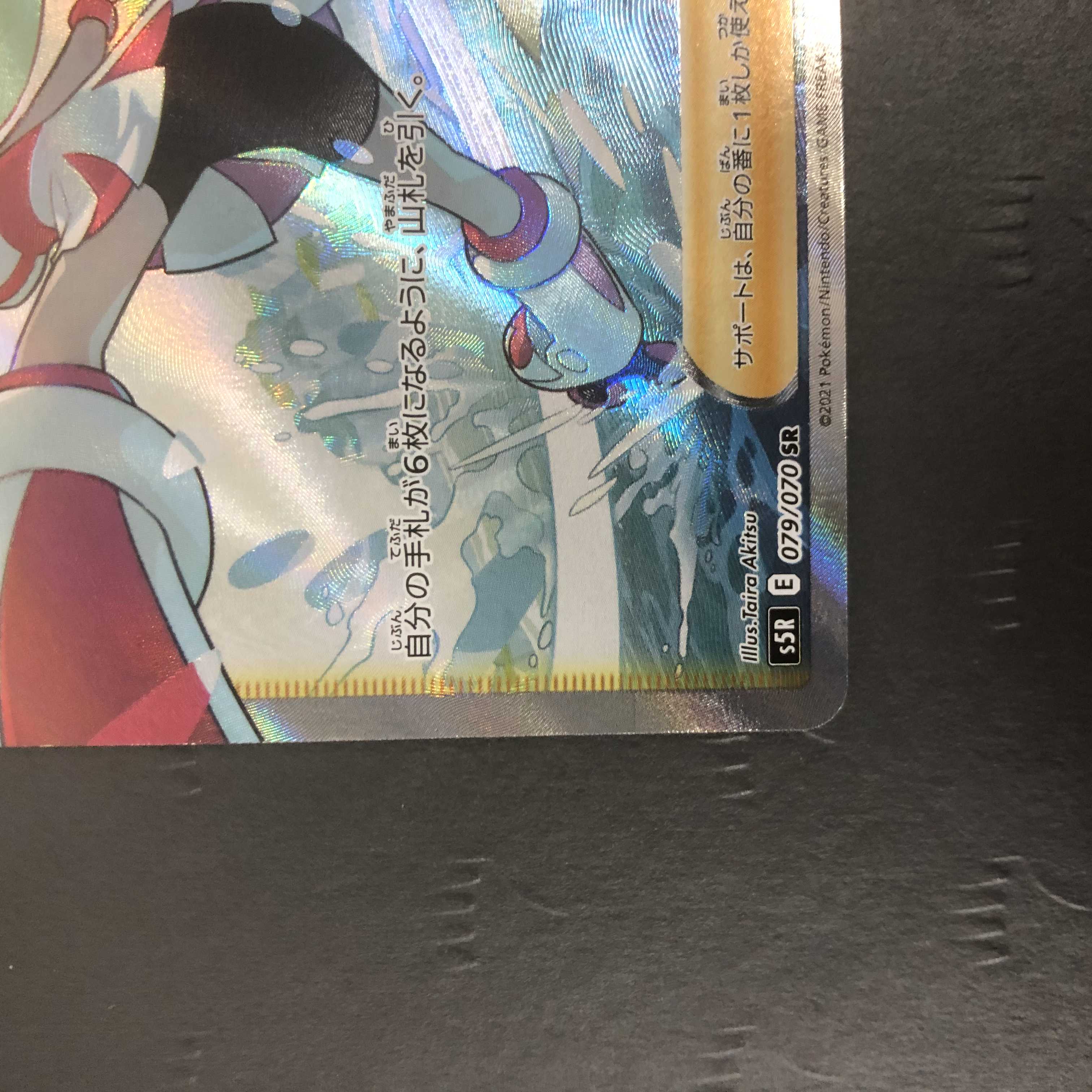 ポケモンカード コルニの気合い SR