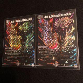 絶望と反魂と滅殺の決断(パーフェクト・ダークネス)