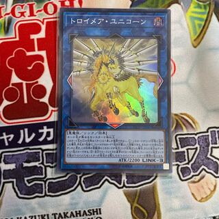 トロイメア・ユニコーン　スーパー　