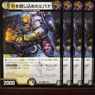 Set Discount Hibana with the Moon Trapped